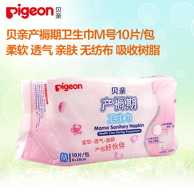 贝亲卫生巾产后卫生巾孕妇护理垫10片装M号产后月子卫生巾8*28CM