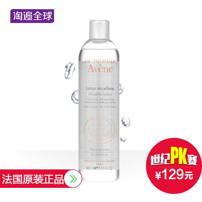 Avene/雅漾舒润卸妆水400ml 脸部眼唇卸妆免洗控油保湿