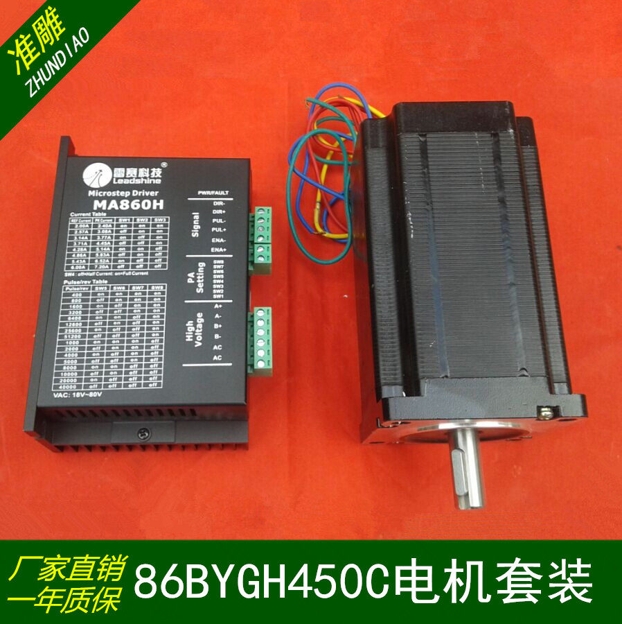 Engraving machine MA860H Lei Sai drive 86BYGH450C stepper motor set motor length 151mm12N M