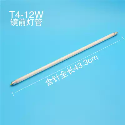 Mirror headlight tube T4-12w fluorescent light strip full length 43 3cm Yuba bracket lighting with T4 thin tube single light source