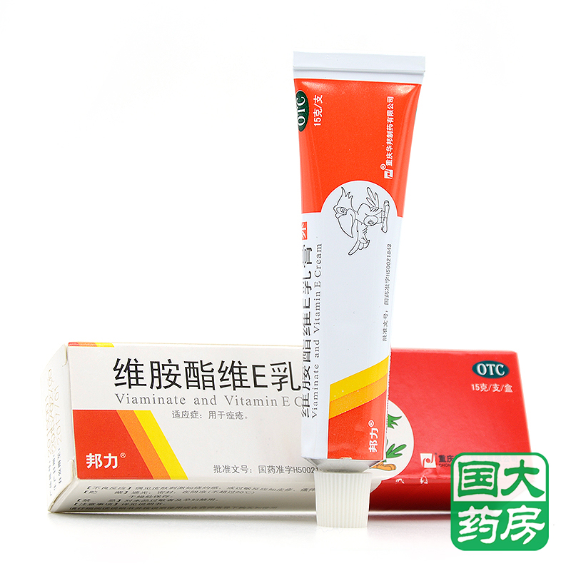 邦力 维胺酯维E乳膏 15g 痤疮祛青春痘痘粉刺暗疮 痤疮王软膏