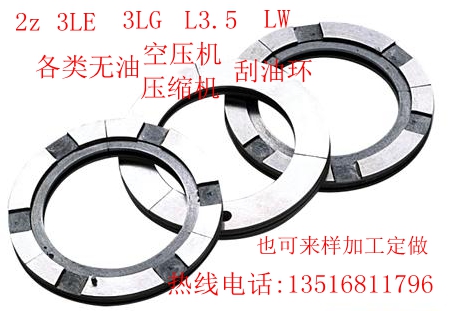 Special oil - free compressor air compressor scraping oil ring Nanjing compressor Yuyao compressor 3LE