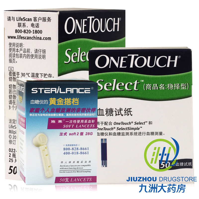 效期到17.7月】强生血糖试纸50片 稳择易型 家用血糖测试仪