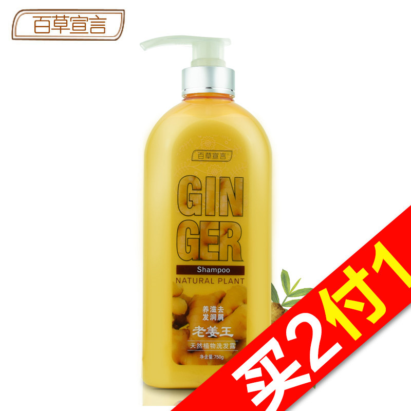 【天猫超市】百草宣言 老姜王天然植物洗发露750ML 养发去屑