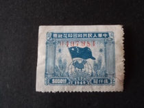 (02004) Revenue stamp of the Peoples Republic of China 49 years East China 5000 yuan thin back cracked
