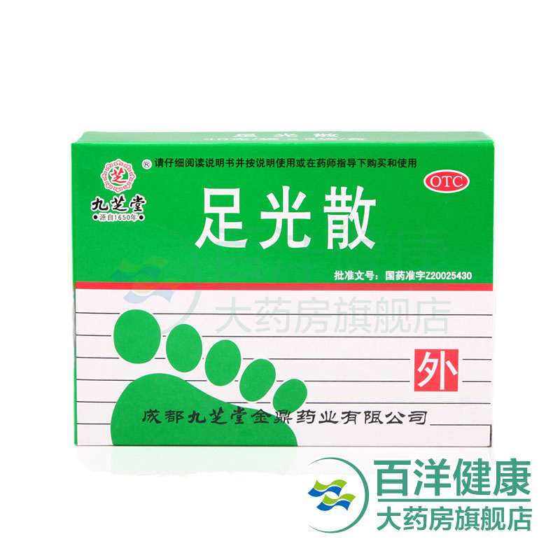 九芝堂 足光散 40克*3袋/盒 足光粉 治脚气 脚臭脚汗脚痒泡脚药品