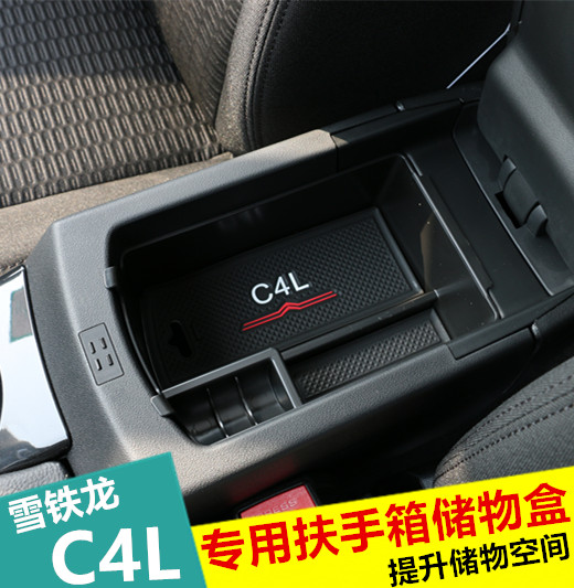 雪铁龙C4L中央扶手箱储物盒 C4L改装专用置物盒C4改装收纳盒隔层
