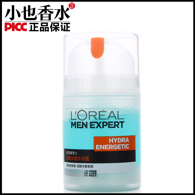 正品欧莱雅男士护肤品劲能冰酷水份露50ML清爽抗汗滋润保湿补水