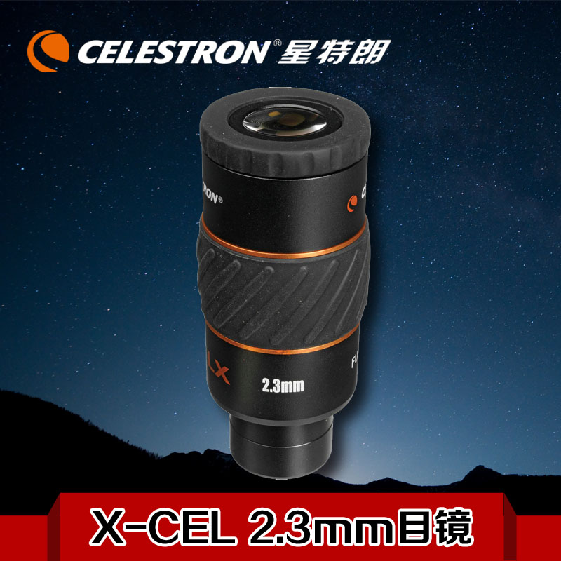 Syntron X-CEL LX2.3mm eyepiece 60 degree ultra-wide angle nebula planetary eyepiece 1.25 2 inches