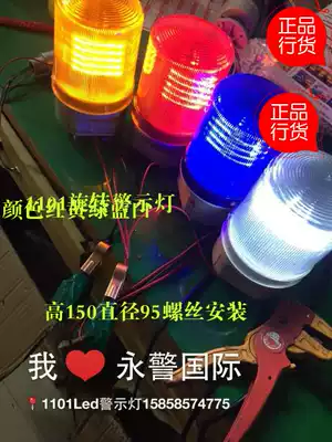 Colorful LED Red Yellow Green Blue White color light LTE1101 equipment 12 24V 220V rotating alarm light