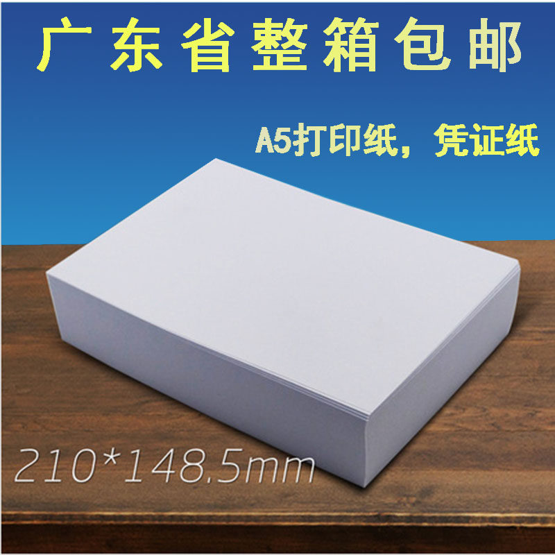 a5 paper 80g printed photocopy paper 300 sheets of a5 credentials paper Taobao shipping single wholesale