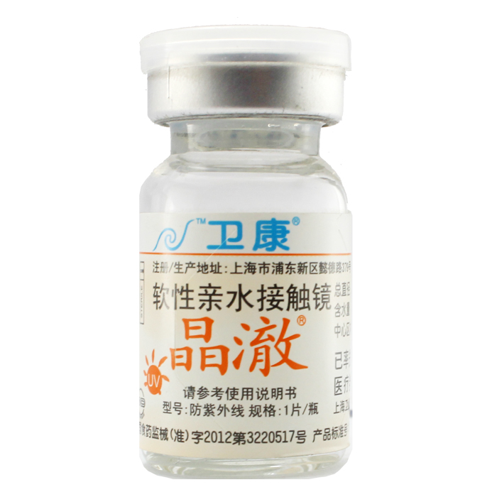 【2送镜盒】卫康晶澈隐形近视眼镜年抛1片高清水润透氧舒适TF