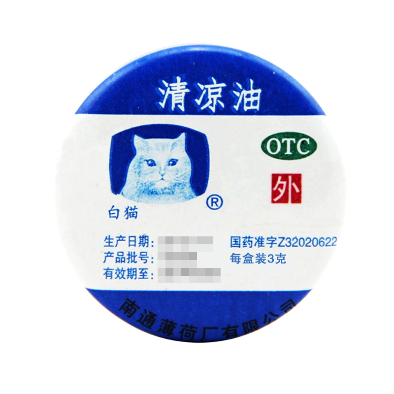 包邮】白猫牌 3盒装 清凉油 3g 家庭常备 中暑晕车 蚊虫叮咬15202