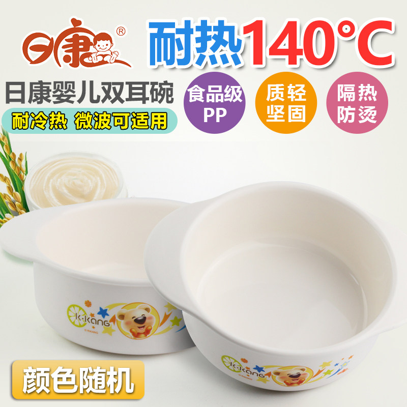 日康双耳碗 儿童餐具宝宝饭碗 婴儿辅食碗 可微波消毒餐具用品