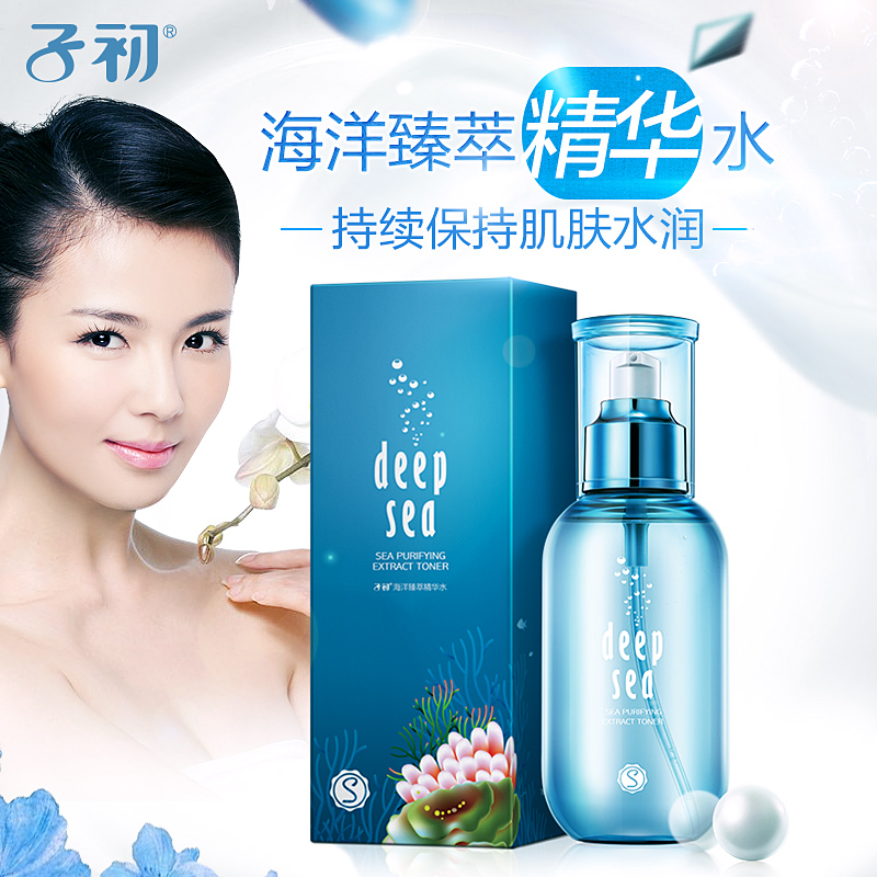 子初 孕妇爽肤水 天然补水保湿柔肤水 孕期护肤品海洋精华化妆水