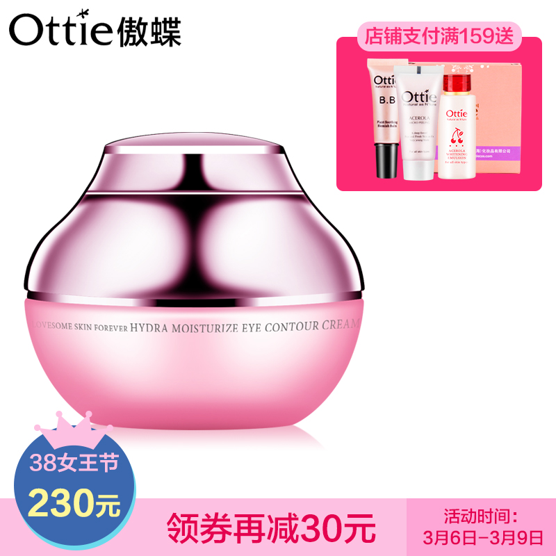 Ottie/傲蝶韩国原装海蒂肤丽保湿紧致修护眼霜40g 淡化黑眼圈眼袋