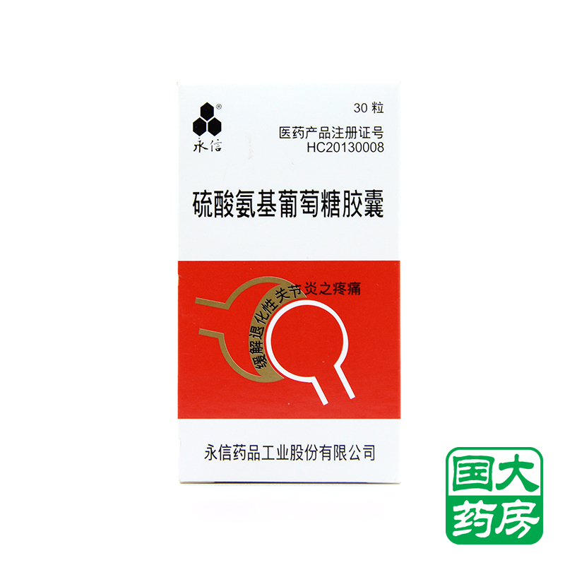永信 硫酸氨基葡萄糖胶囊 30粒*1瓶/盒