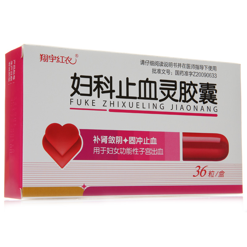 翔宇红衣 妇科止血灵胶囊 0.45g*36粒/盒