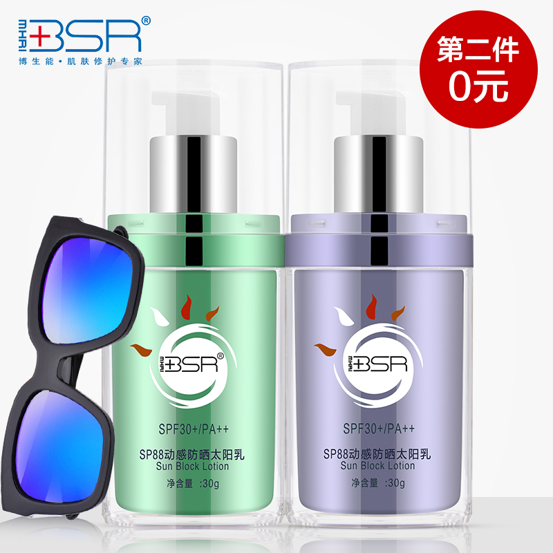 BSR/博生能30倍隔离防晒霜女面部全身防水紫外线夏季户外正品学生