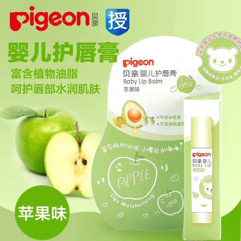 贝亲 婴儿护唇膏儿童润唇膏宝宝滋润保湿无色食品级护唇膏苹果味