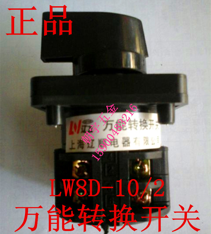 Shanghai Liaoshun universal transfer switch LW8-10D202 2 10 2 Combination switch LW8D-10 2