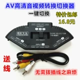 AV Audio и Video Converter Switch Switch Записано камера Game Machine EVD SET -TOP Box Connection TV Splitter