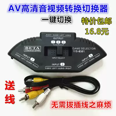 AV audio and video converter switch switch recording camera game console EVD Machine box connected to TV divider