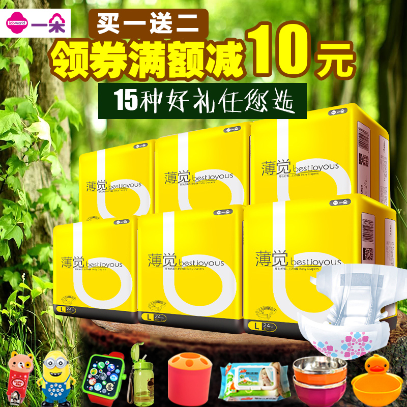 默认L一朵薄觉纸尿裤S168/M156/L144/XL132片超薄透气婴儿尿不湿