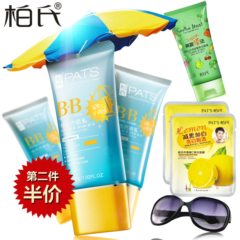 柏氏小阳伞防晒霜隔离乳SPF28PA++30g夏天海边专柜正品化妆品女式