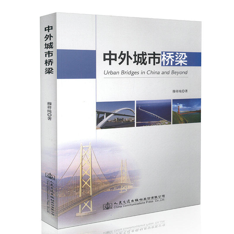 中外城市桥梁