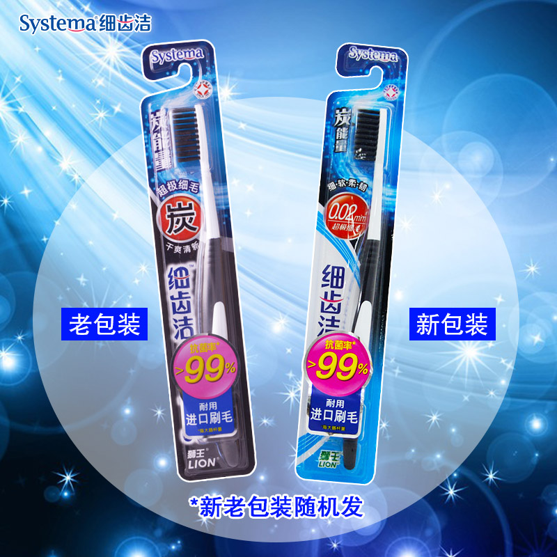 LION/狮王  呵护牙齿 细齿洁systema炭能量牙刷 超软毛细毛