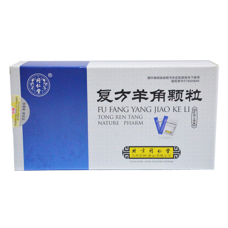 同仁堂 复方羊角颗粒 8g*10袋/盒