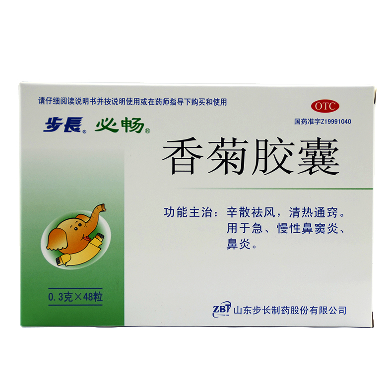 步长 香菊胶囊 0.3g*48粒/盒 清热通窍用于急慢性鼻窦炎鼻炎