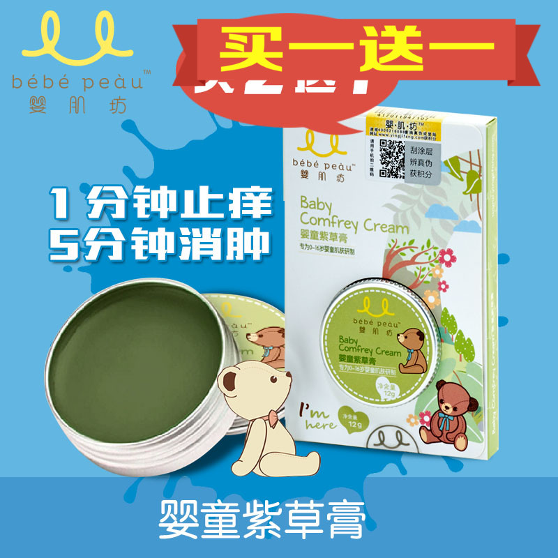 婴肌坊婴幼儿紫草膏儿童 蚊虫叮咬止痒消肿汤伤晒伤天然正品特价