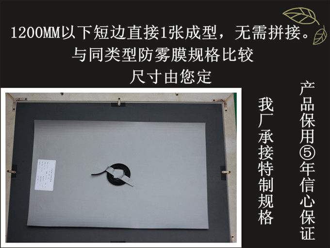 Brand electric heating film anti-fog anti-fog mirror de-fog film bathroom mirror anti-fog film heating film mirror anti-fog film other