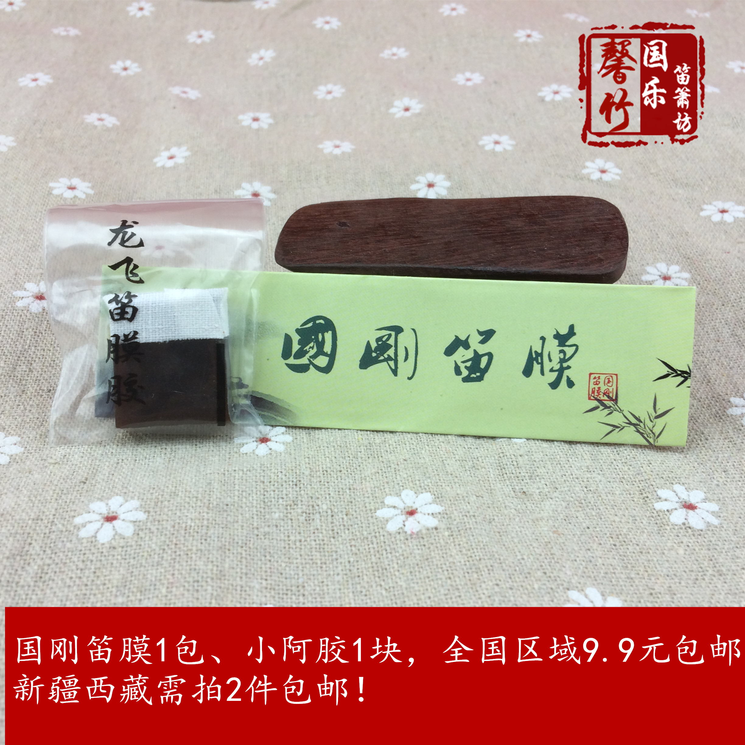Flute film Flute Film Glue Package Collard Colli Colli Colli 1 piece of country Whistle Film 1 Pack 9 9 Free shipping