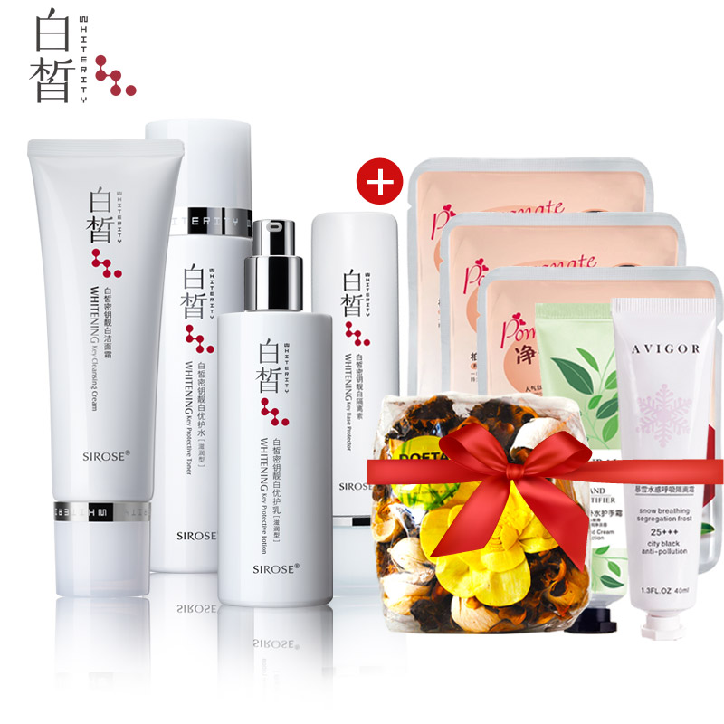 SIROSE/白皙化妆品白皙正品专柜密钥靓白优护套装美白淡斑提亮