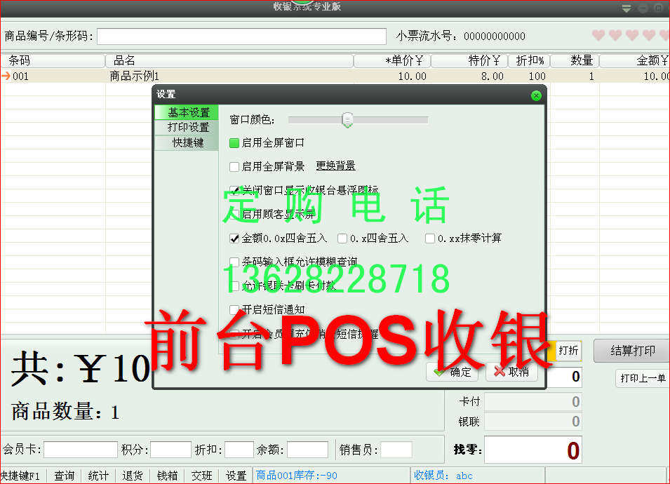 Clothing Store Cashier Software Front Office Cashier Background Management Support Barcode Scanner Cashbox P0S Small Print Sheet Machine