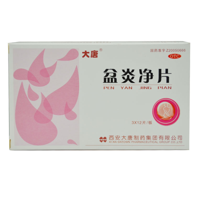盆炎净片 36片清热利湿 活血通络 调经止带Q