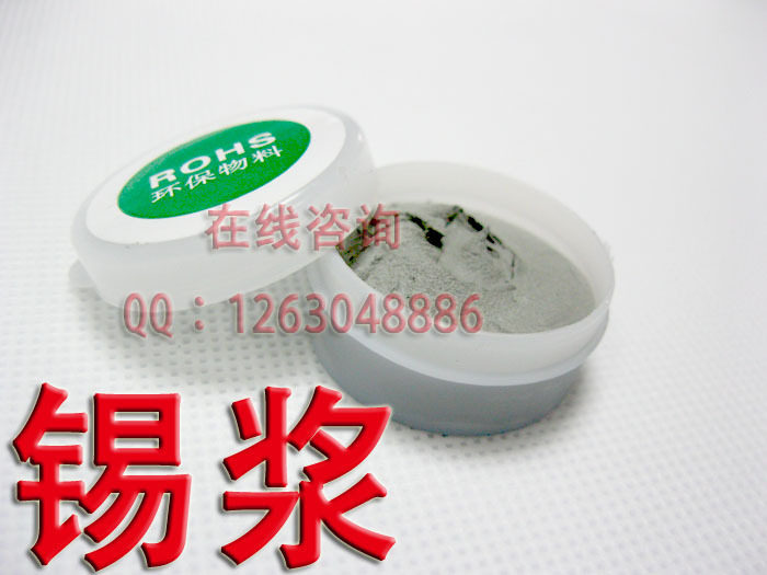Hardcover patch solder paste tin paste tin mud (precision maintenance hot air blow welding