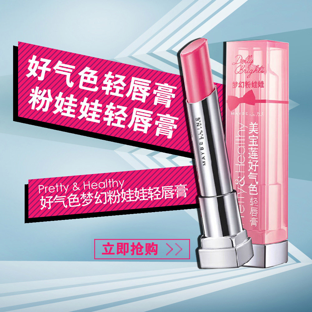 美宝莲好气色梦幻粉娃娃轻唇膏 美宝莲食品粉嫩口红唇釉咬唇 包邮
