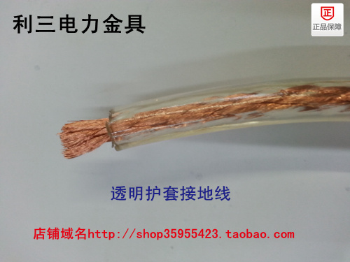 With sheath ground soft copper wire transparent sheath earthing grounding wire with leather copper stranded wire national standard 16 squared 1 m