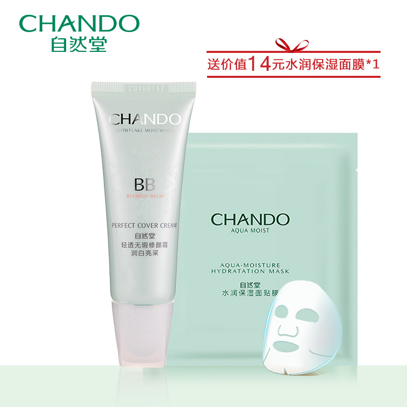 自然堂20倍防晒BB霜 专柜正品轻透无瑕修颜霜润白亮采裸妆遮瑕强