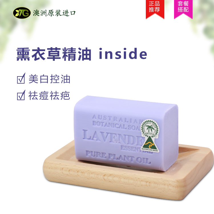 澳洲进口薰衣草精油手工皂美白控油祛痘去黑头洗脸洁面皂沐浴香皂