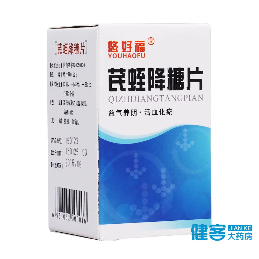 悠好福 芪蛭降糖片 0.52g*30片/盒