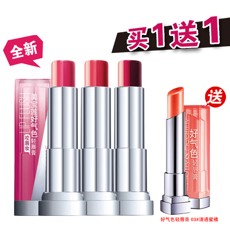包邮美宝莲好气色轻唇膏咬唇妆3色口红保湿防脱色裸妆粉嫩唇彩