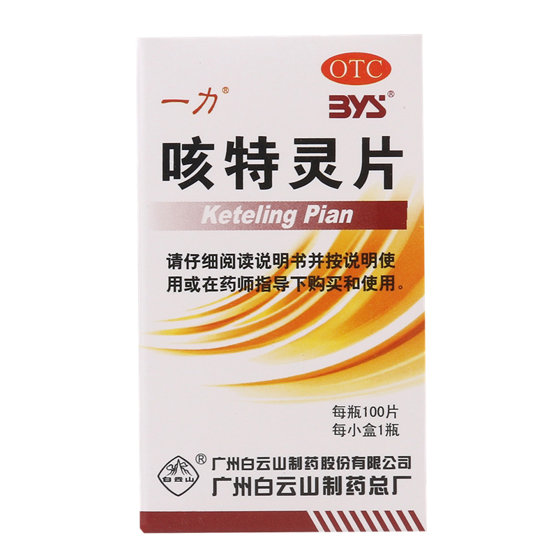 白云山 咳特灵片 100片