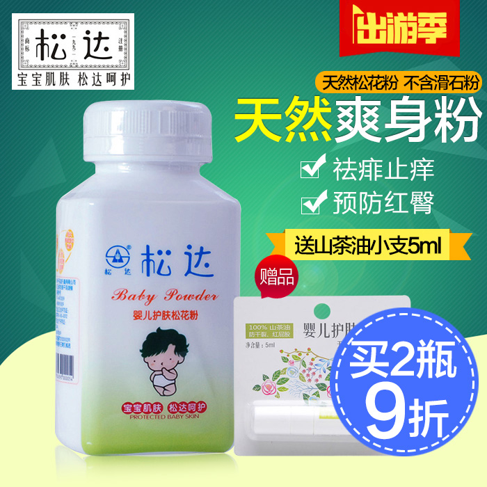 松达松花粉 婴儿爽身粉天然痱子粉新生儿护肤松花粉52g不含滑石粉