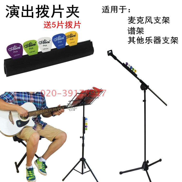 Performance on-site microphone frame Wood Guitar Plsheet Clip Clip Microphone Spectrum Rack Bracket Dial clip A010D Alice