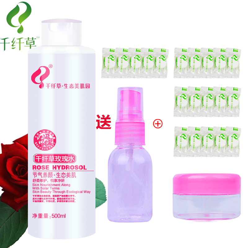 千纤草玫瑰水500ml 芊芊草化妆 收毛孔抗氧化补水保湿爽肤水
